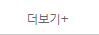 더보기